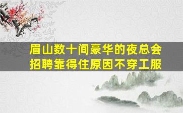 泰安酒吧招聘